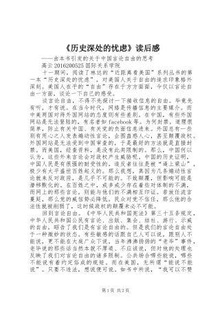 《历史深处的忧虑》读后感