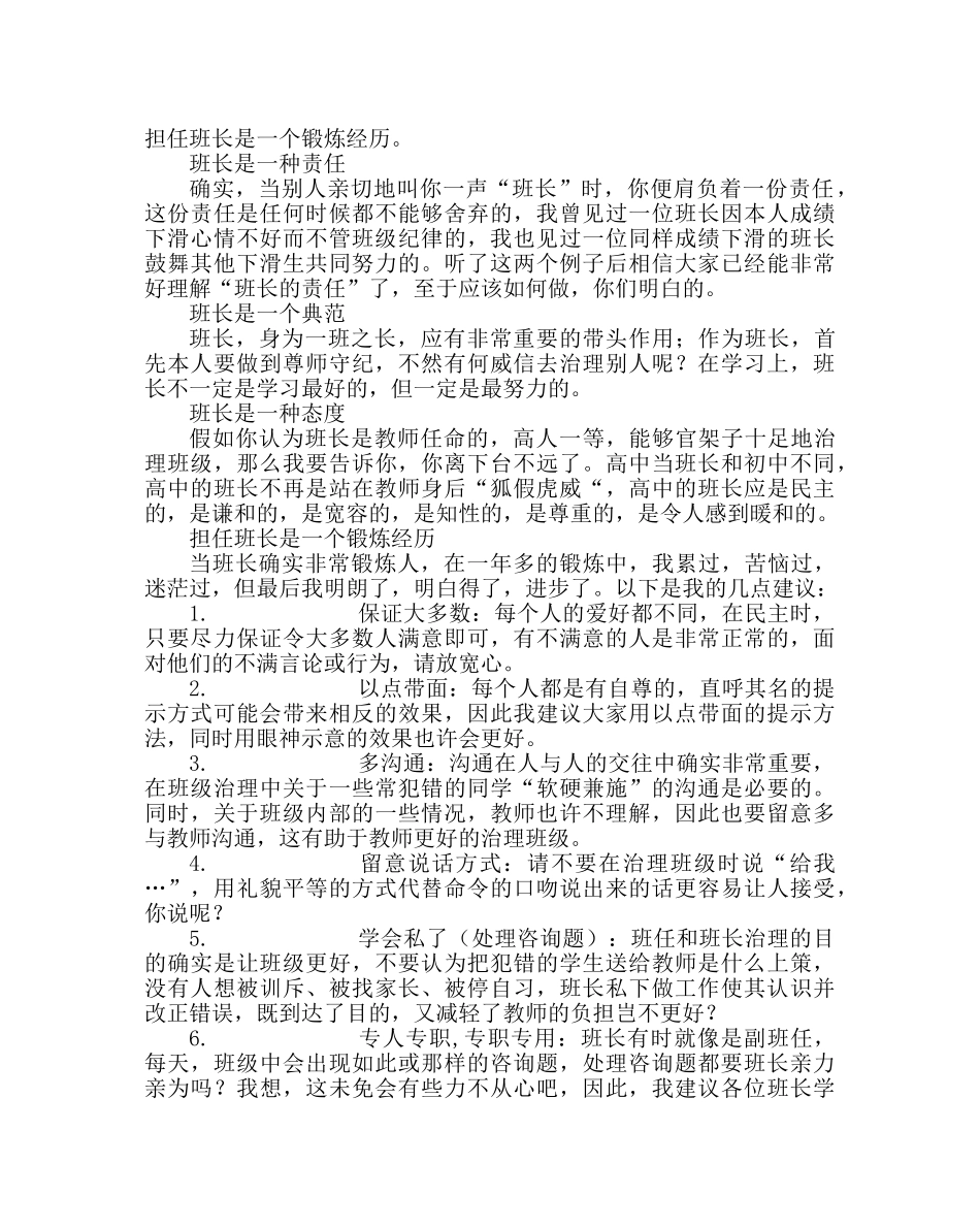 政教处范文高二班长工作经验总结 _第2页