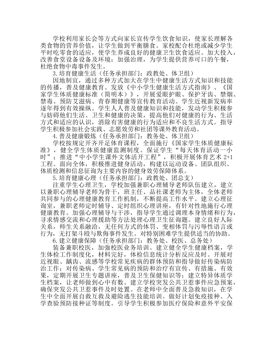 政教处范文学生健康促进行动计划实施方案 _第2页