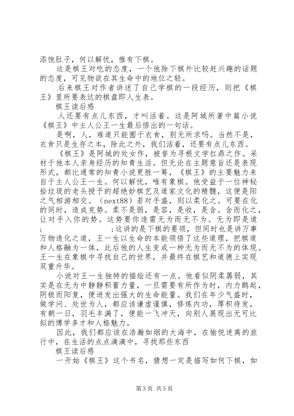 棋王读后感精品_第3页