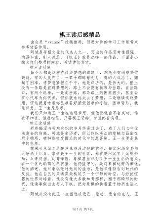 棋王读后感精品