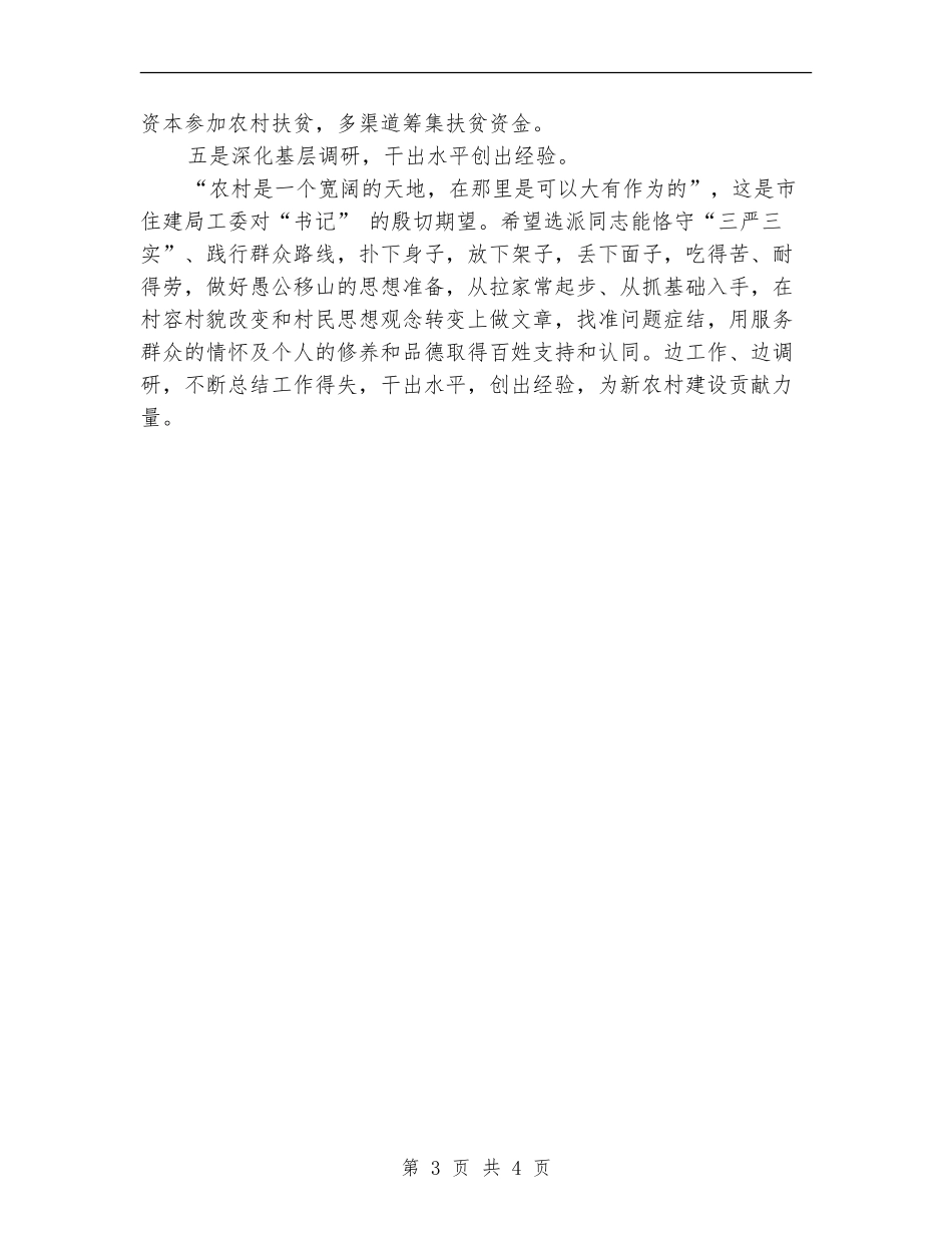 驻村书记年终工作总结_第3页