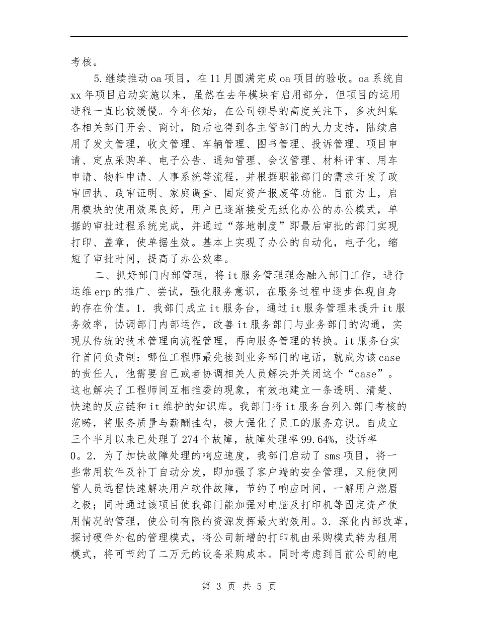 2024公司网管中心年终工作总结_第3页