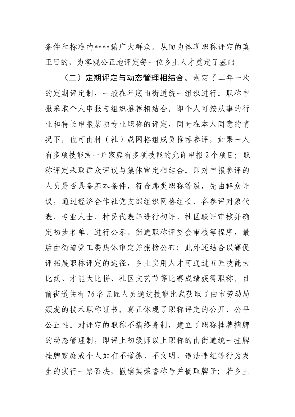 扎实开展乡土人才职称评定_第3页