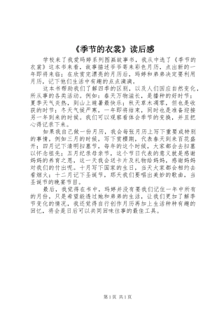 《季节的衣裳》读后感