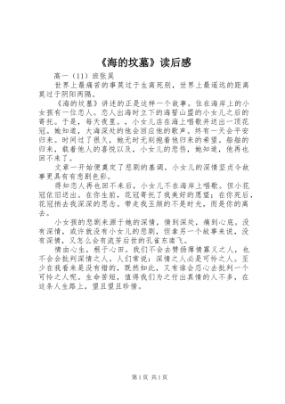 《海的坟墓》读后感