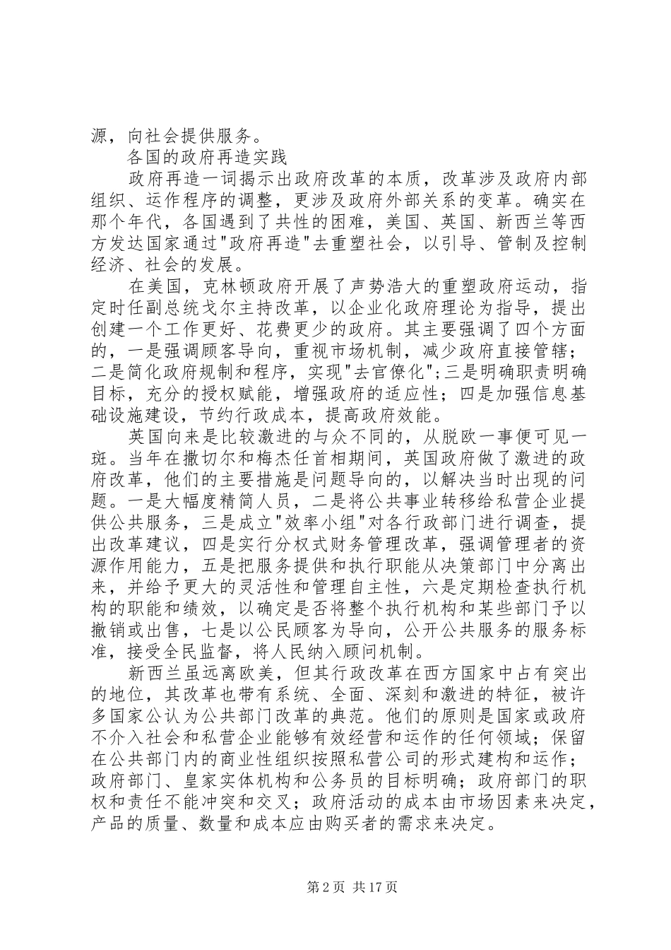 《再造政府》读后感_第2页