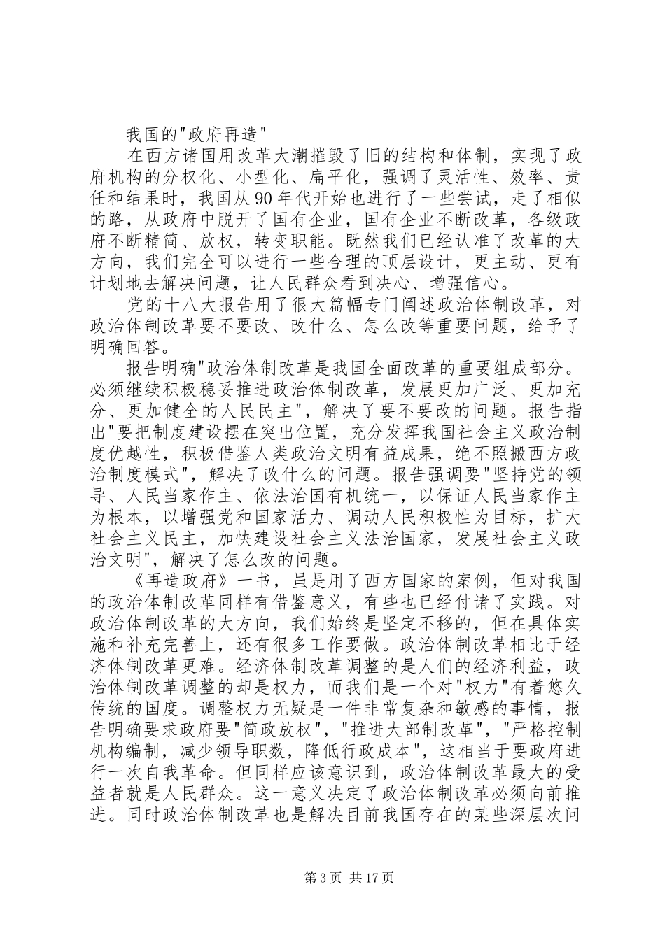 《再造政府》读后感_第3页