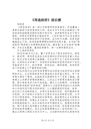 《再造政府》读后感
