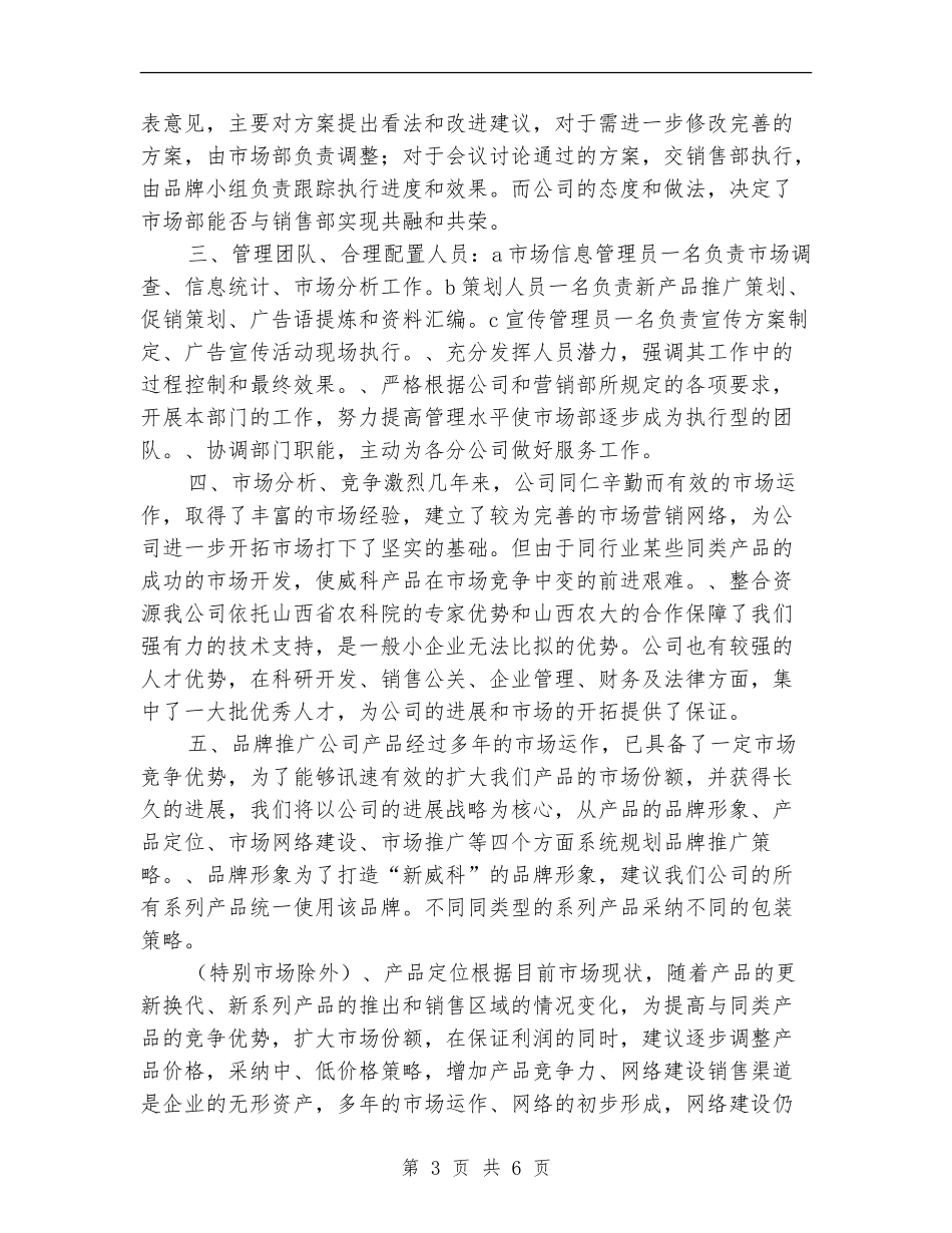 优秀市场部销售工作计划书_第3页