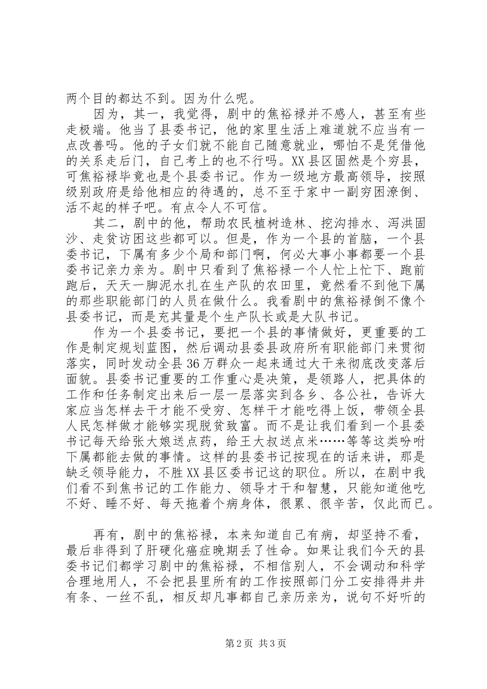 《焦裕禄》观后感_1_第2页