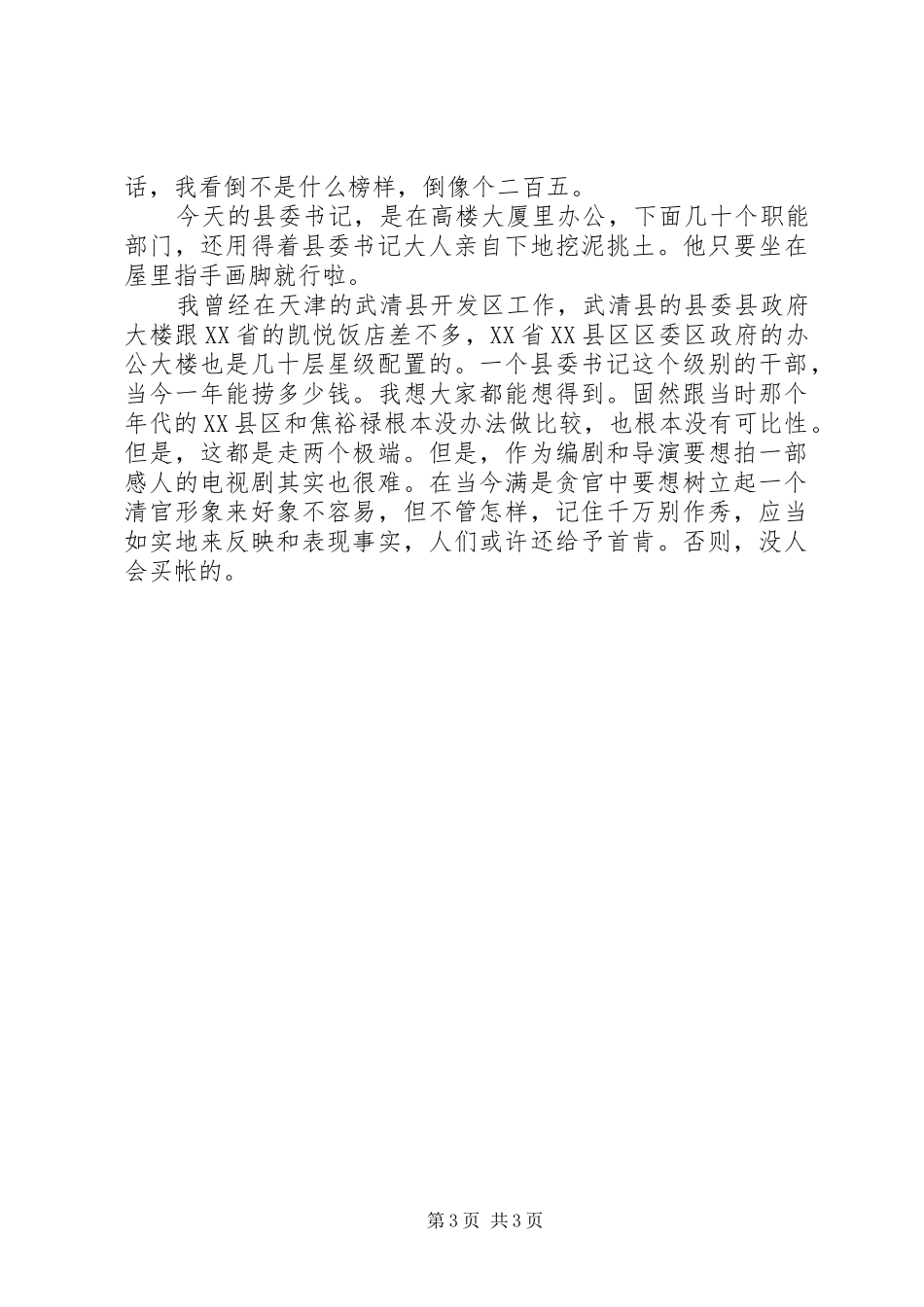 《焦裕禄》观后感_1_第3页