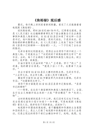 《焦裕禄》观后感_1