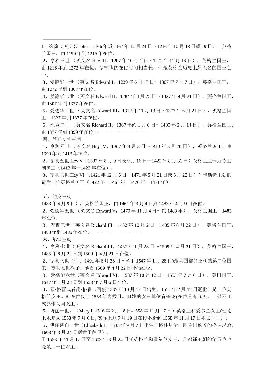 英国女王和首相谁大- _第2页