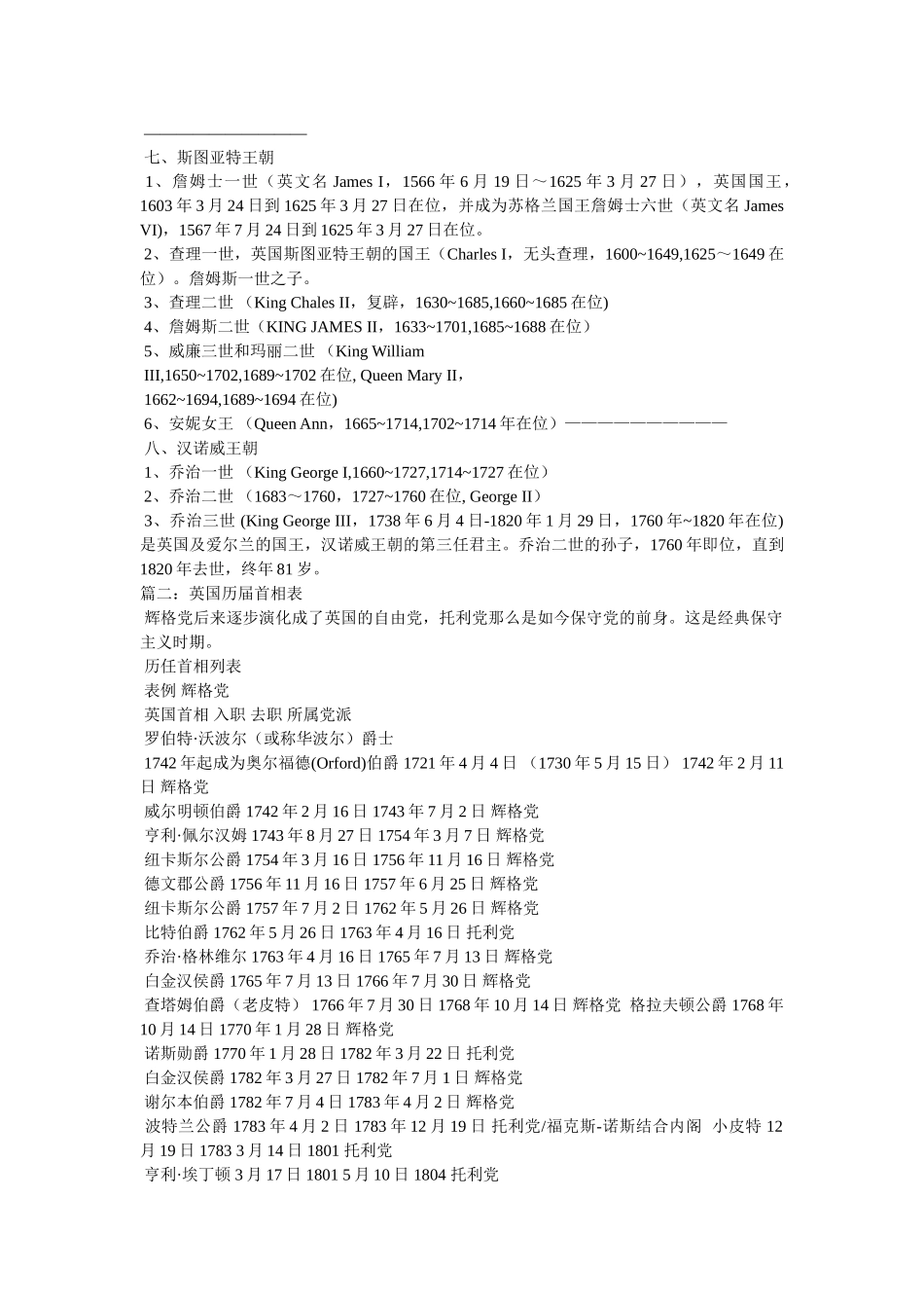 英国女王和首相谁大- _第3页