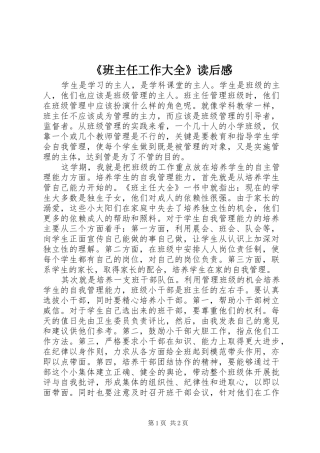 《班主任工作大全》读后感