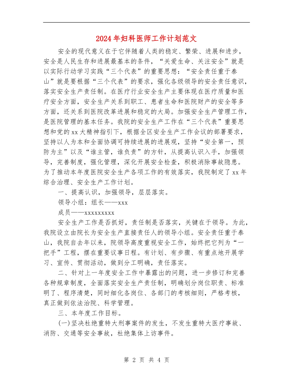 2024年妇科医师工作计划范文_第2页