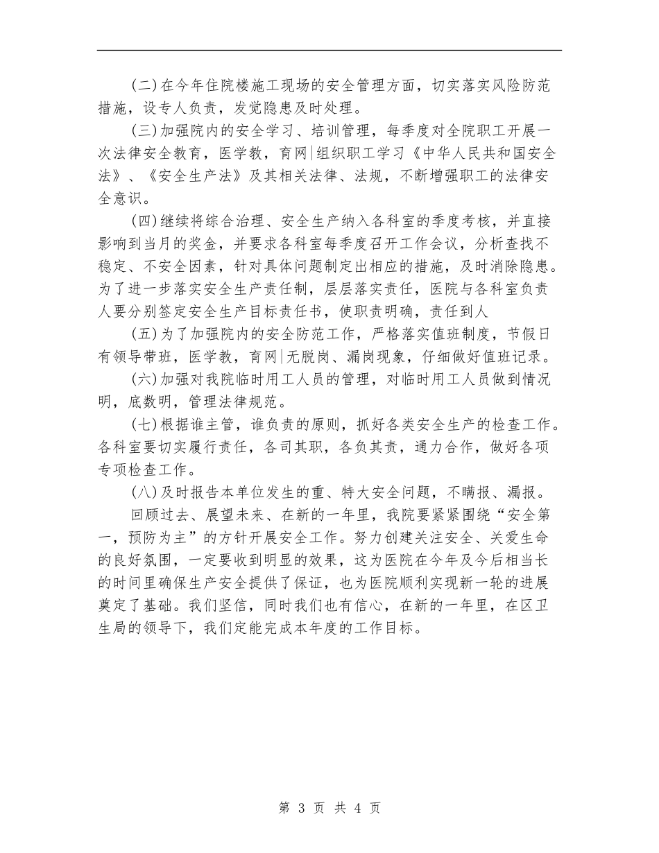 2024年妇科医师工作计划范文_第3页