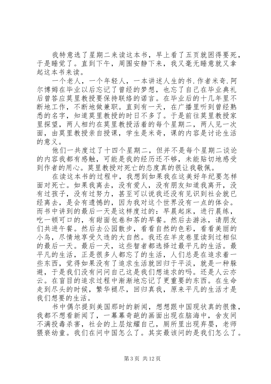 《相约北大》读后感_第3页