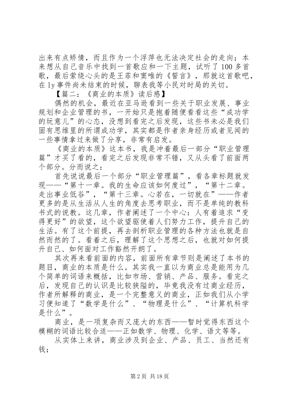 商业的本质读后感五篇_第2页