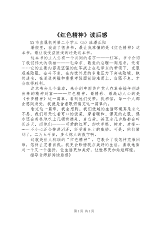《红色精神》读后感