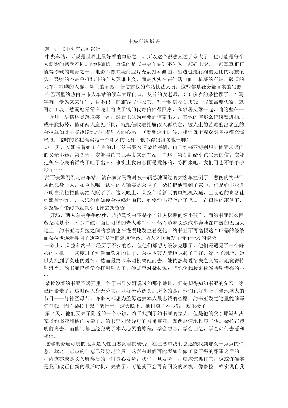 中央车站,影评 _第1页