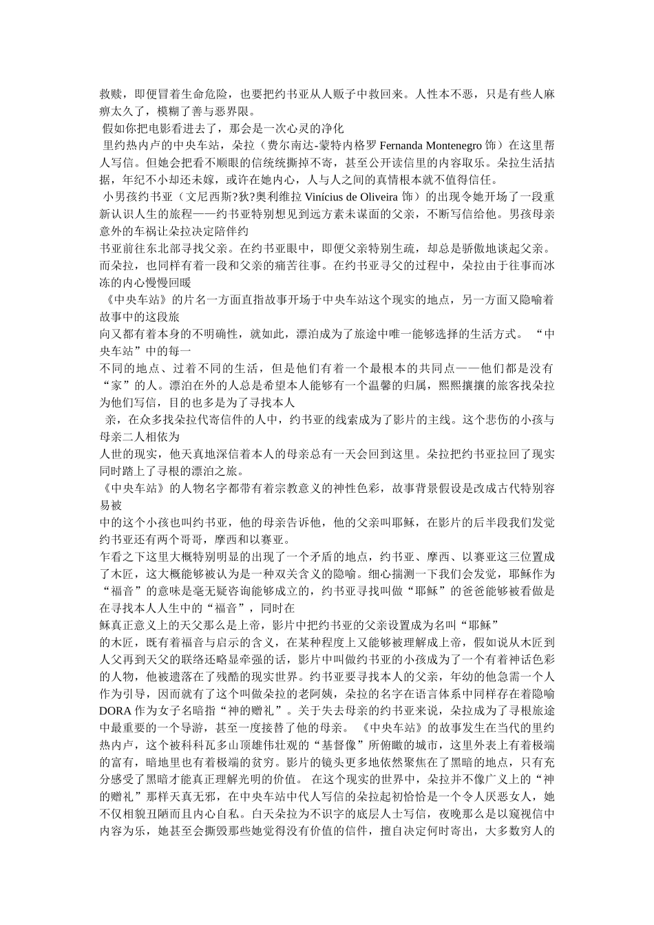 中央车站,影评 _第2页