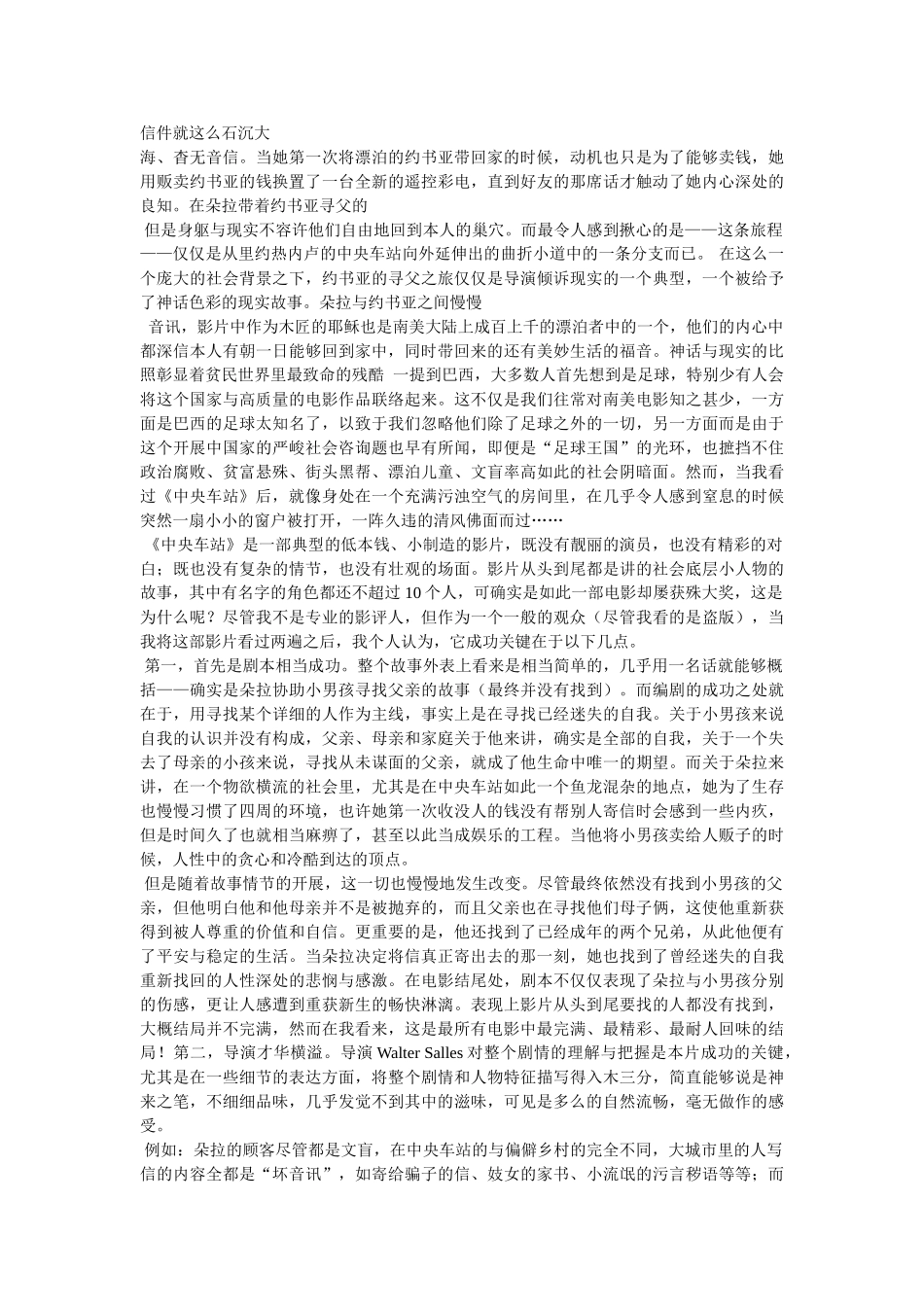 中央车站,影评 _第3页