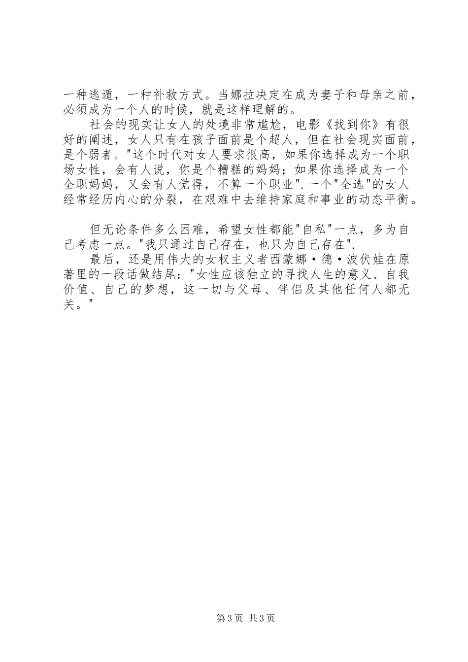 《第二性》读后感1500字_第3页