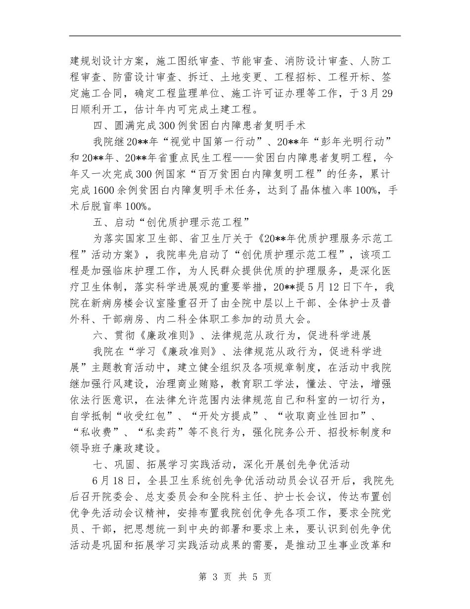 上半年县人民医院工作总结_第3页