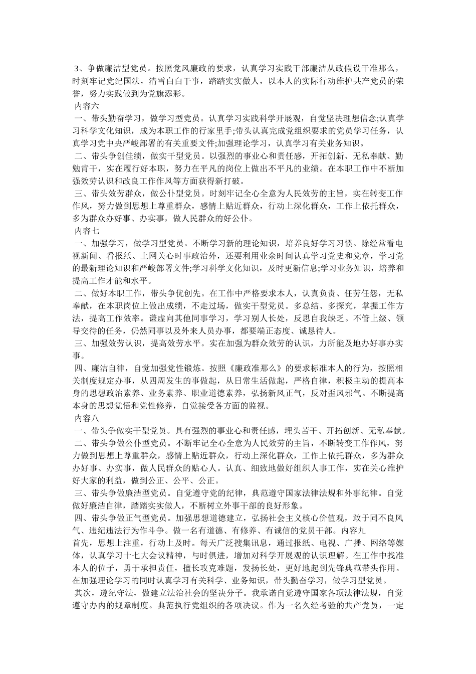 争先创优党员承诺书4篇 _第2页