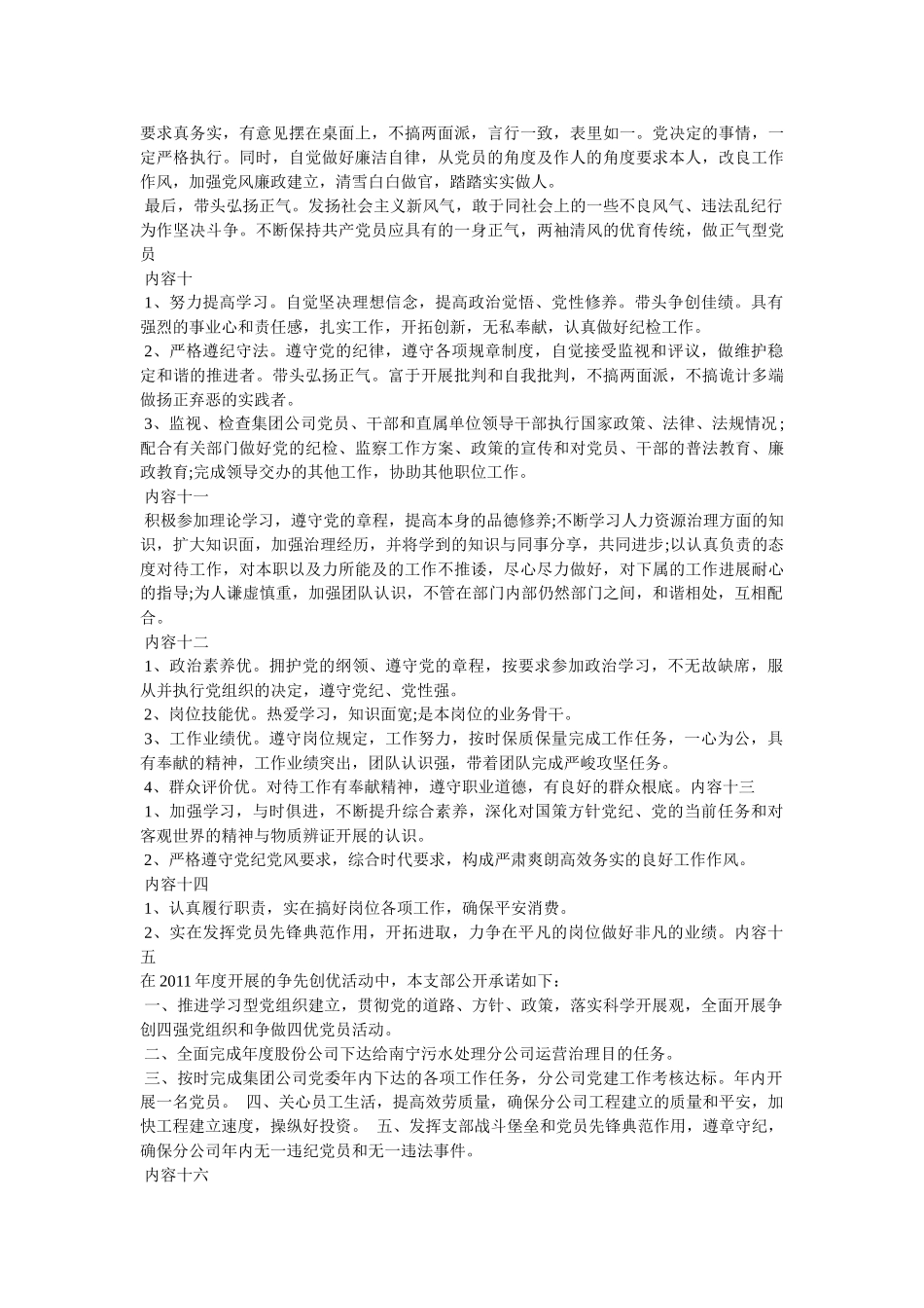 争先创优党员承诺书4篇 _第3页