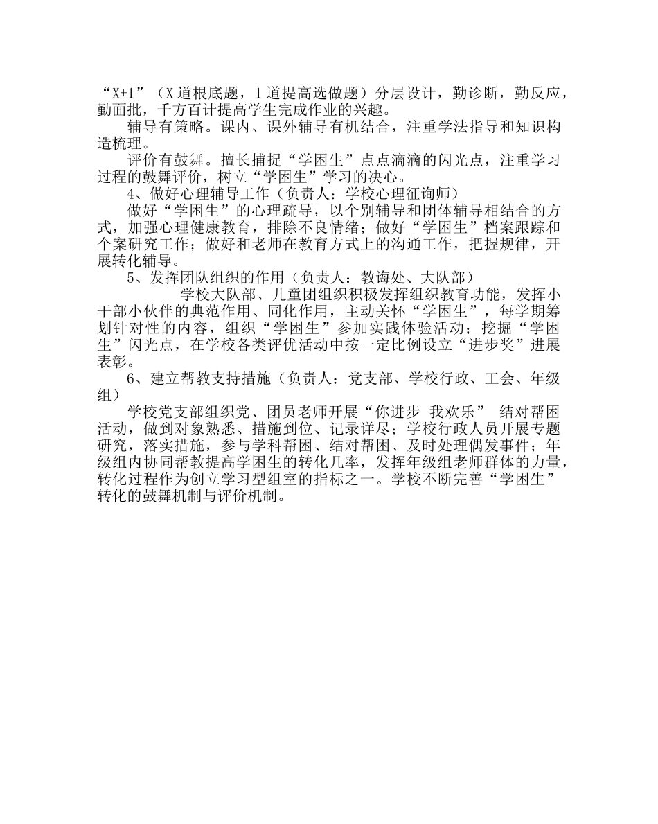 政教处范文学困生帮教措施的实施方案 _第2页