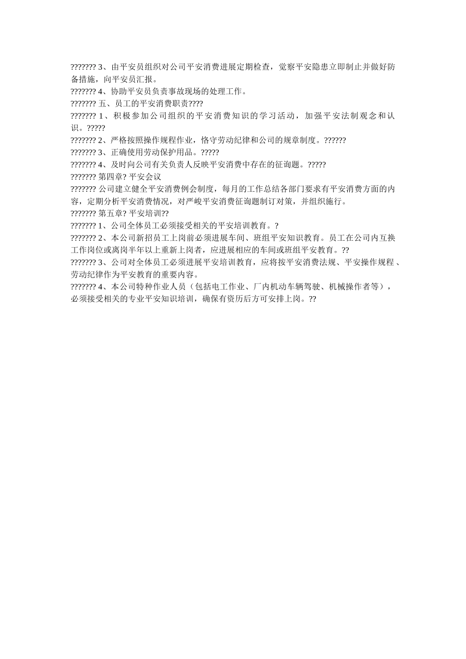 注塑车ۥ间安全生产管理制度精选 _第2页