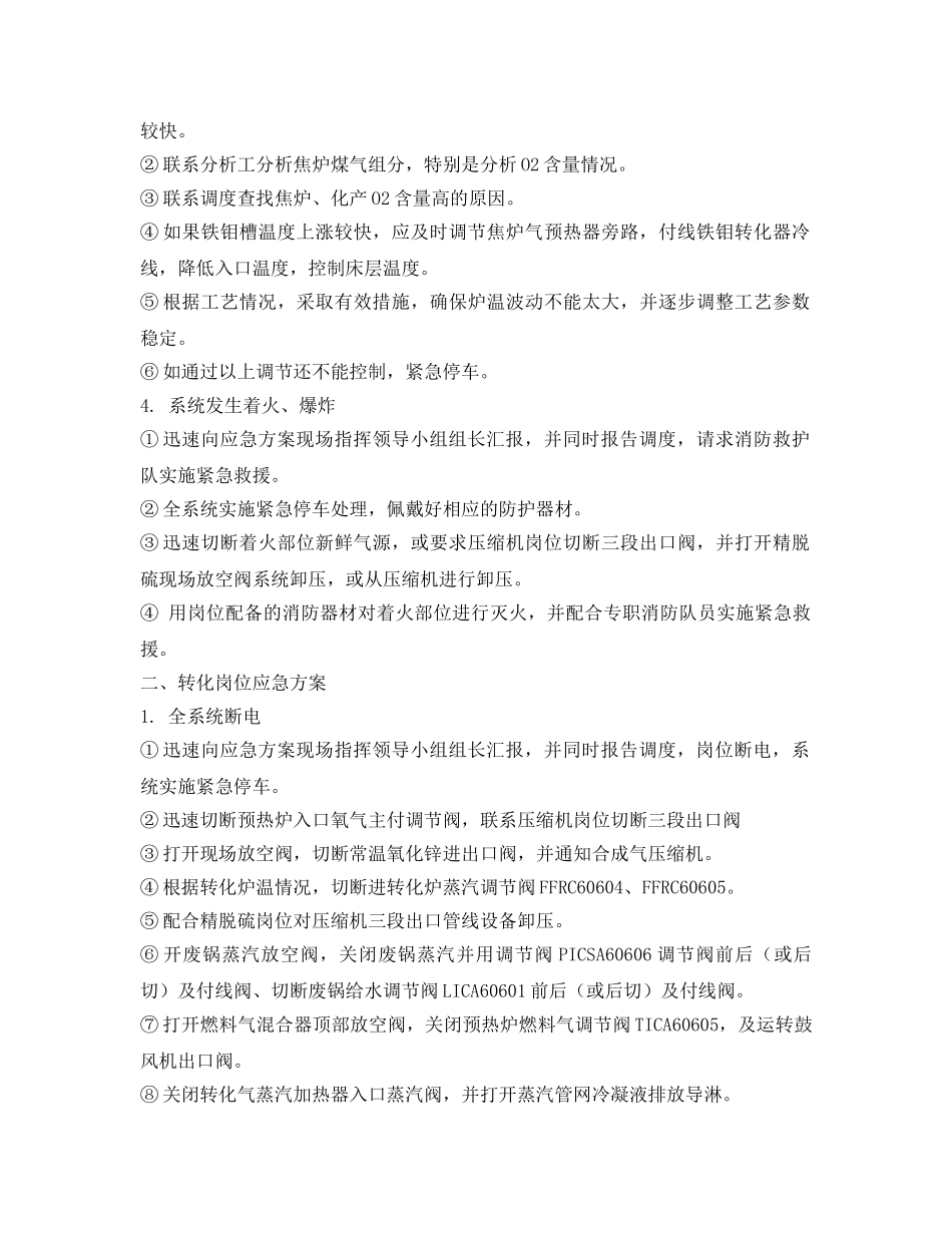 《安全技术》之净化车间开车各类事故、泄漏处理措施 _第2页