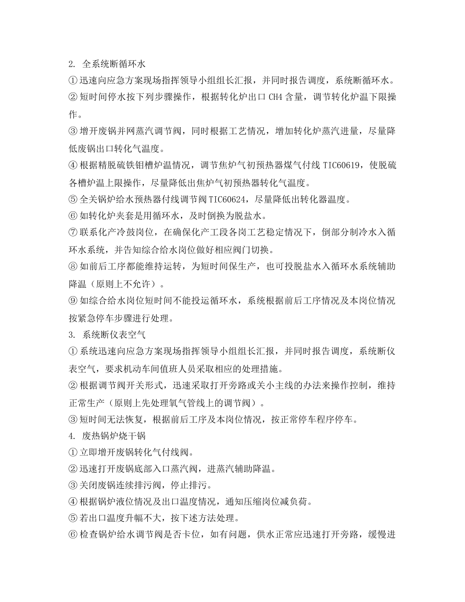 《安全技术》之净化车间开车各类事故、泄漏处理措施 _第3页