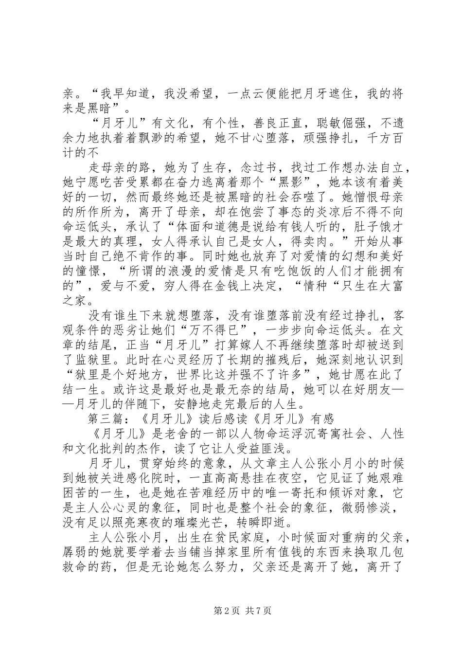 《月牙儿》读后感_第2页