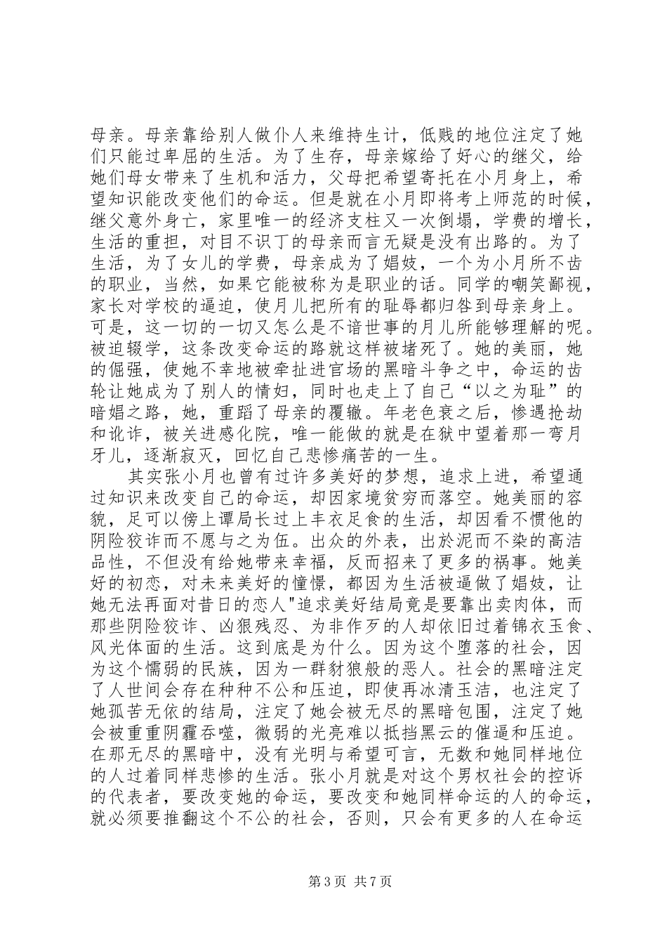 《月牙儿》读后感_第3页