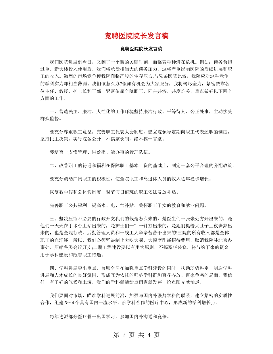 竞聘医院院长发言稿_第2页