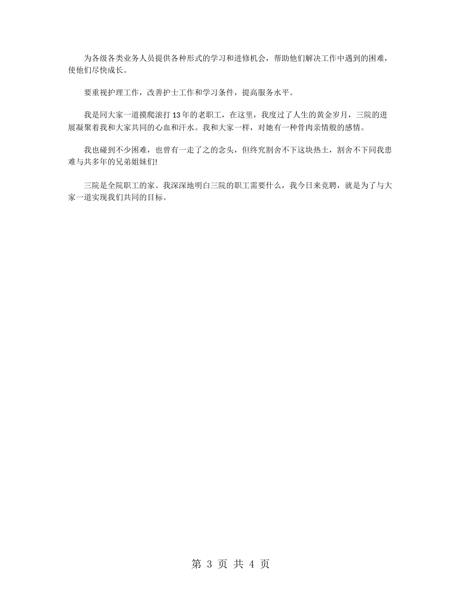 竞聘医院院长发言稿_第3页