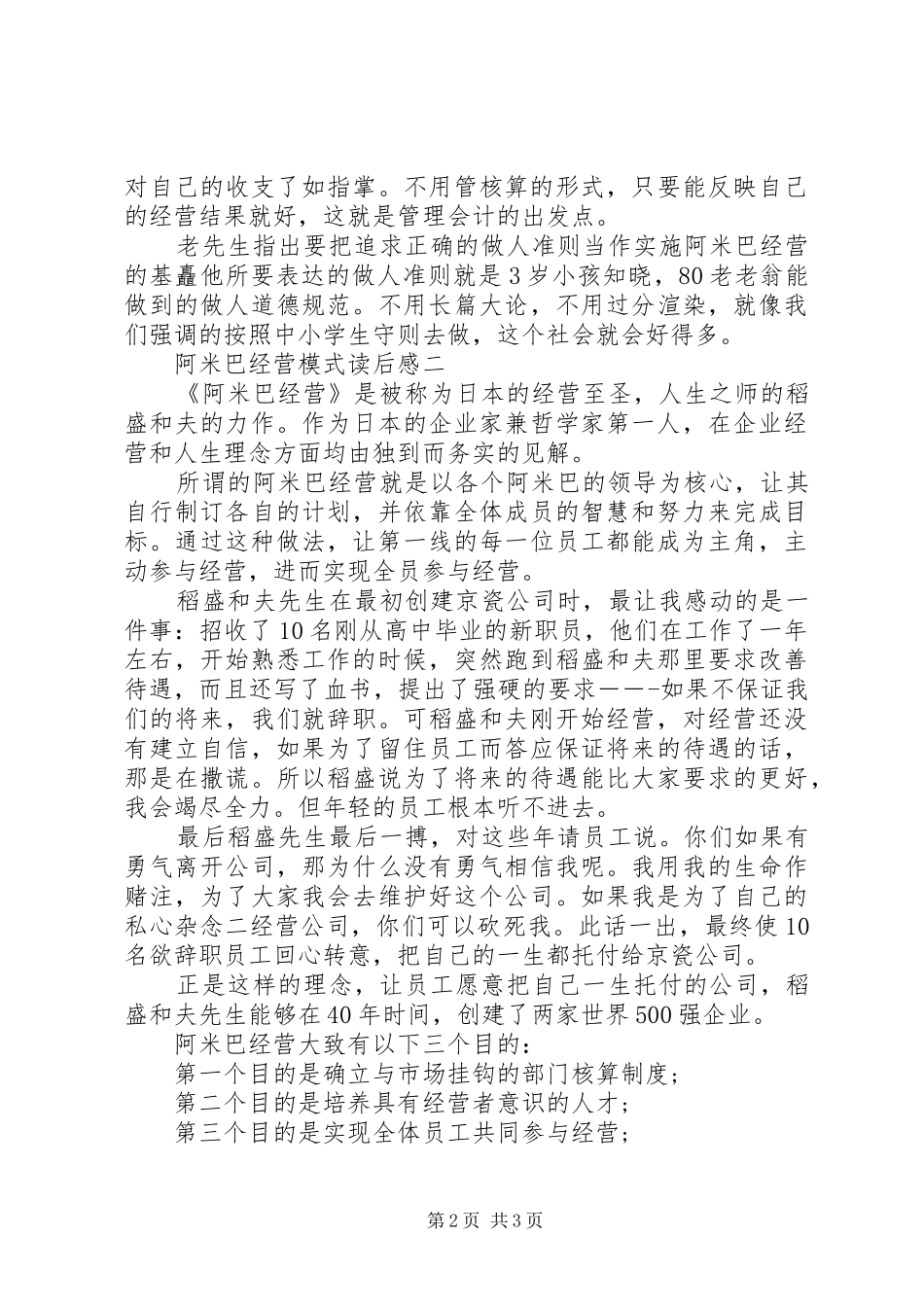 阿米巴经营模式读后感_第2页