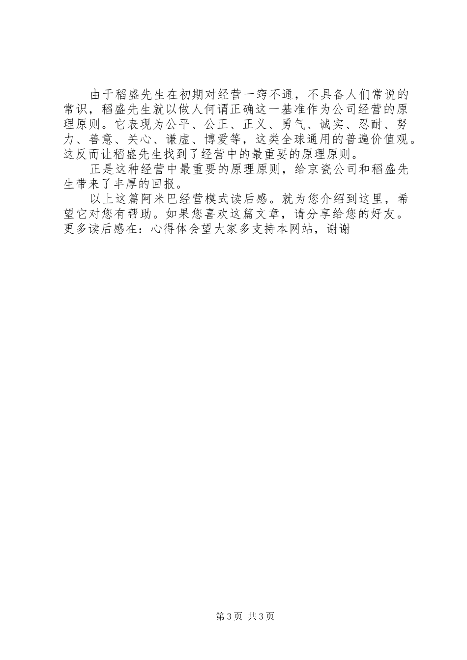 阿米巴经营模式读后感_第3页