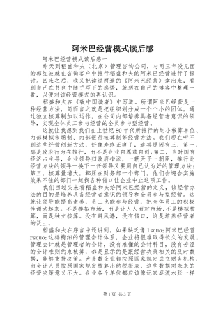 阿米巴经营模式读后感