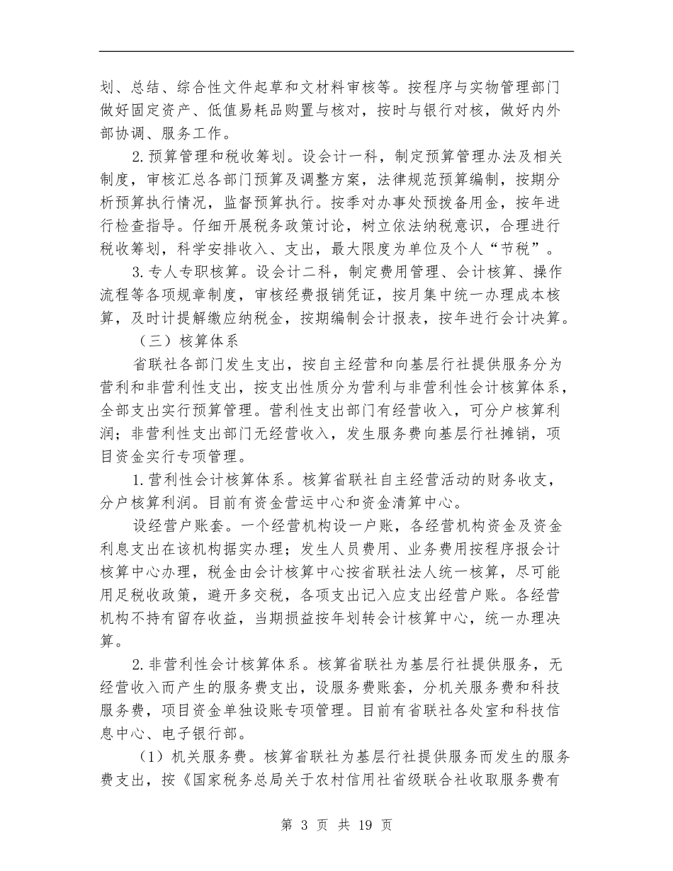 运行实施方案3篇_第3页