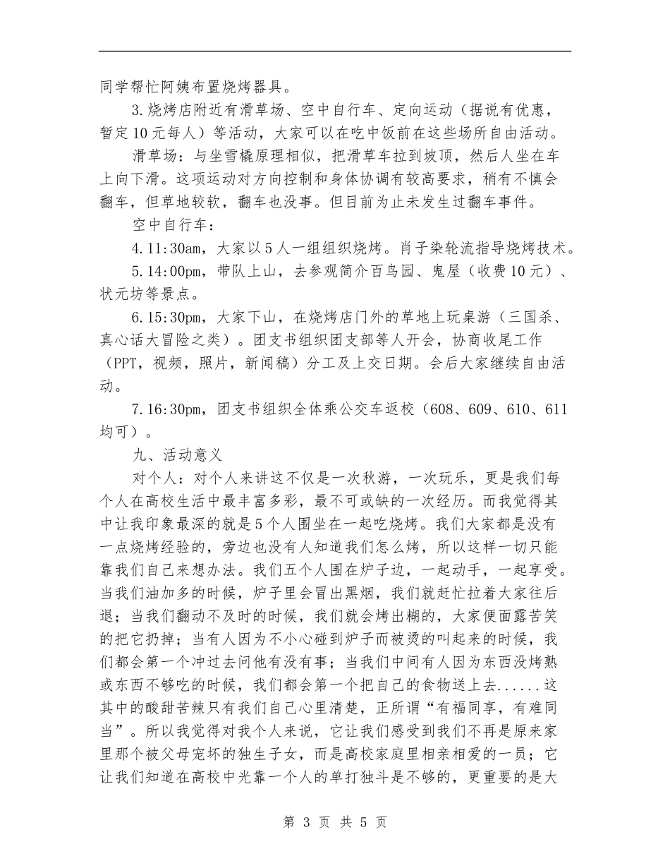 “青春誓言”户外团日活动策划书_第3页