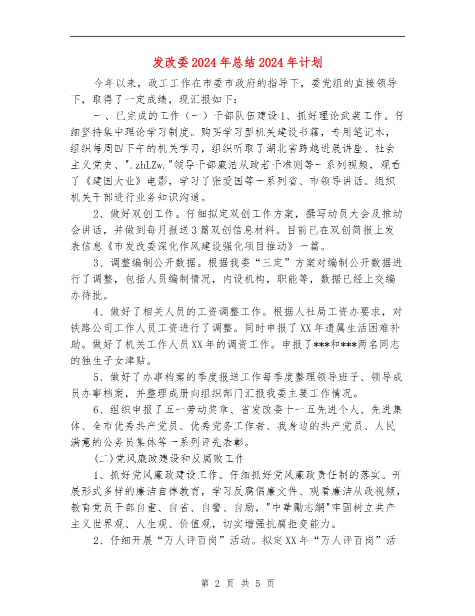 发改委2024年总结2024年计划_第2页