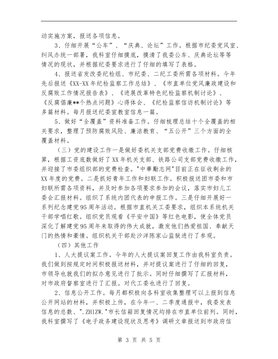 发改委2024年总结2024年计划_第3页