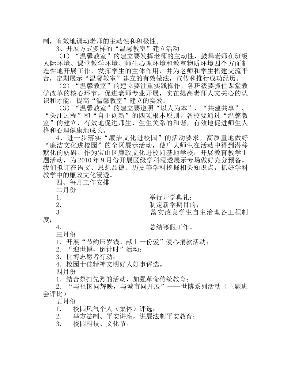 政教处范文政教处工作计划九 _第3页