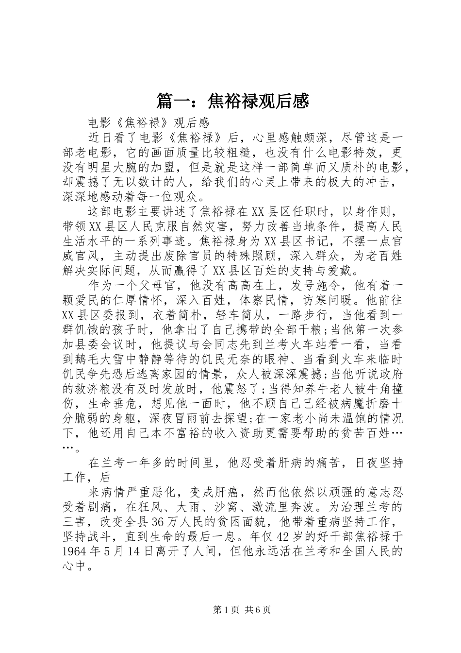 篇一：焦裕禄观后感_第1页