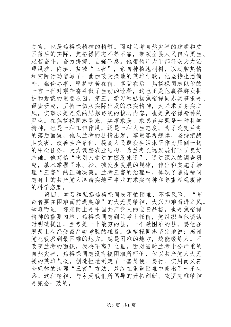 篇一：焦裕禄观后感_第3页